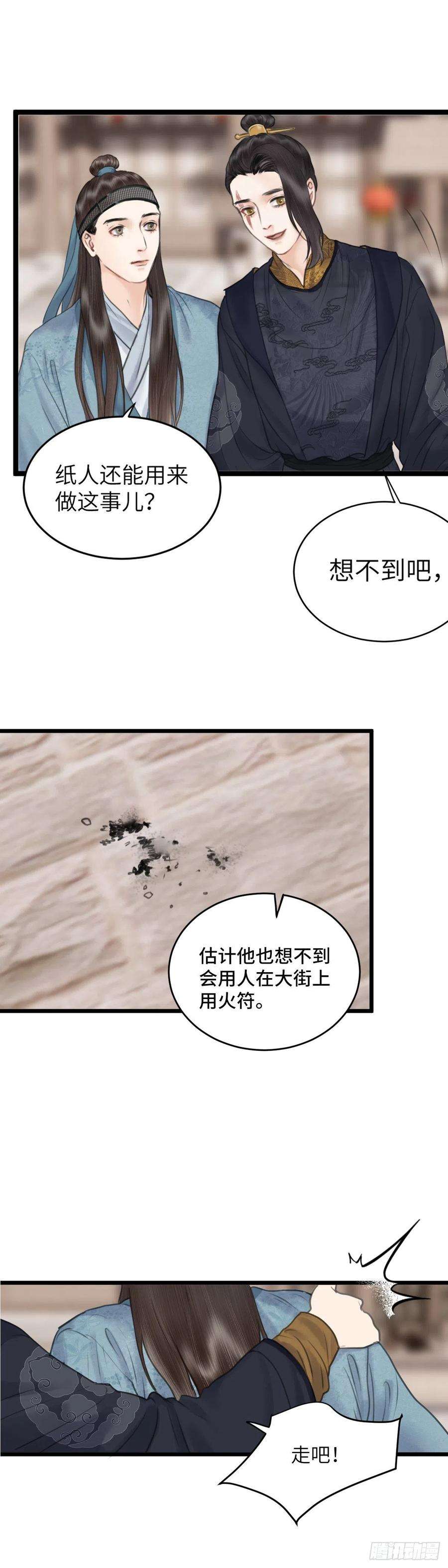 玄月照远山三十话 纸人小贼 （下）
