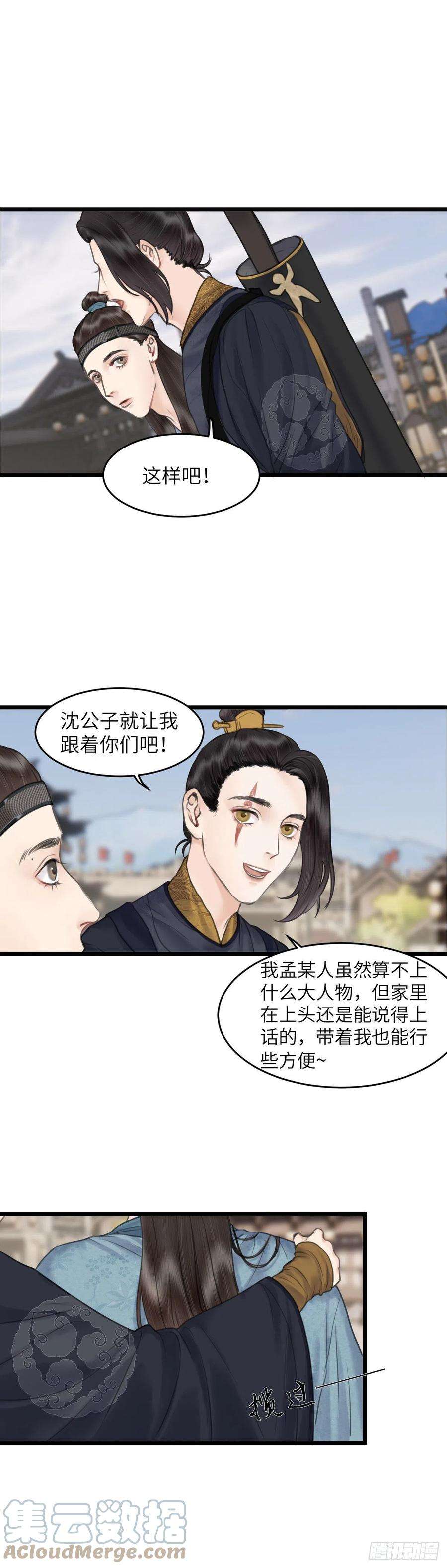 玄月照远山三十话 纸人小贼 （下）