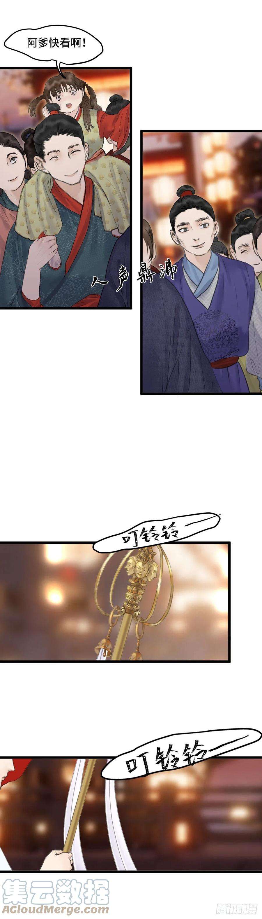 玄月照远山三十一话 下元节游行（上）