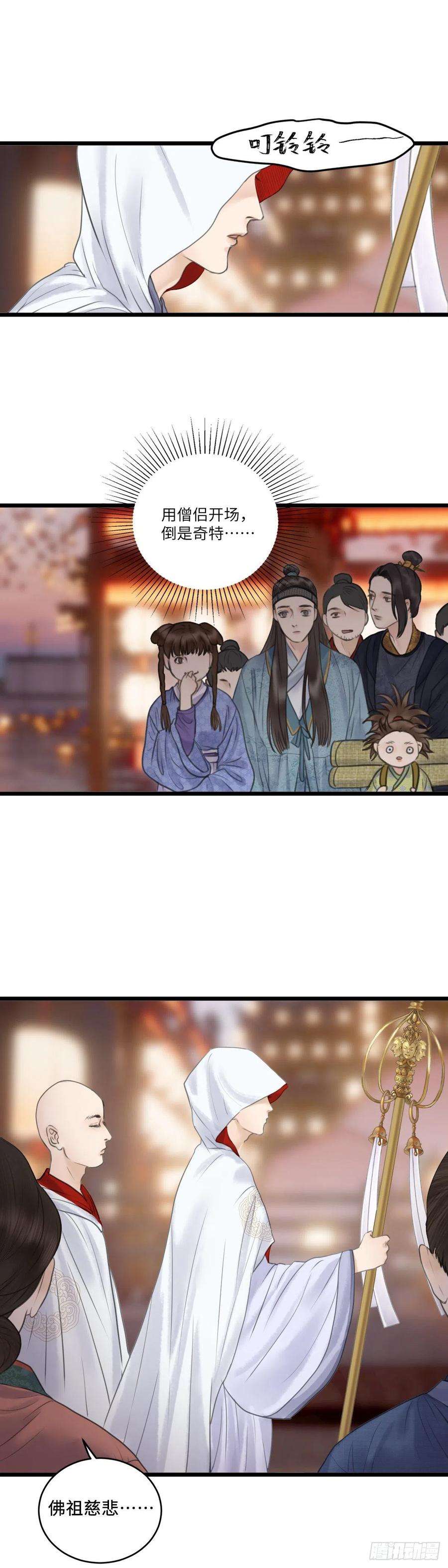 玄月照远山三十一话 下元节游行（上）