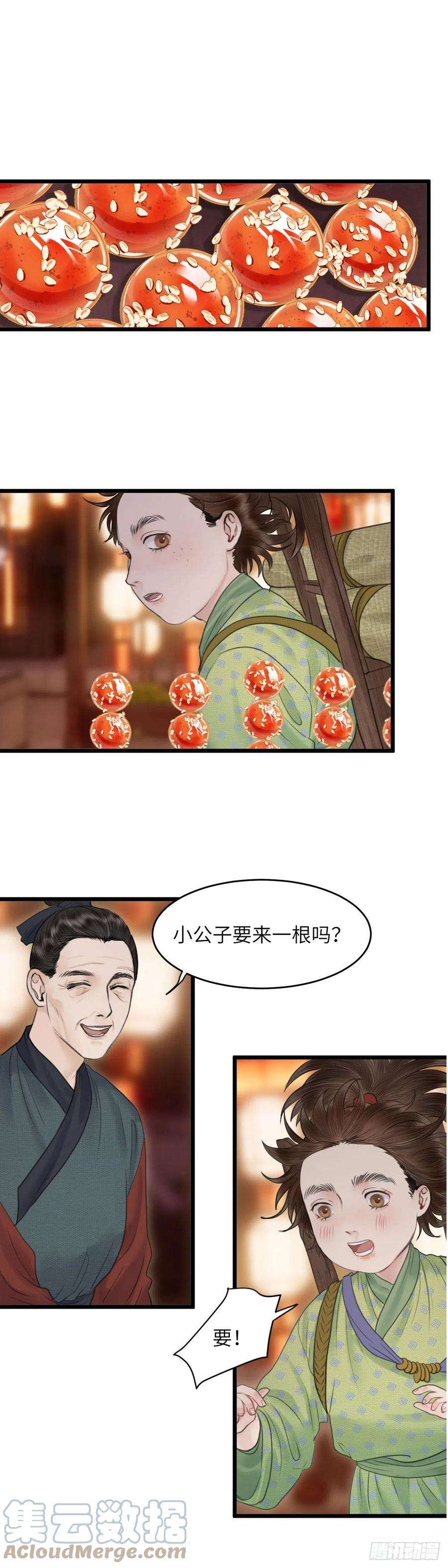 玄月照远山三十一话 下元节游行（上）