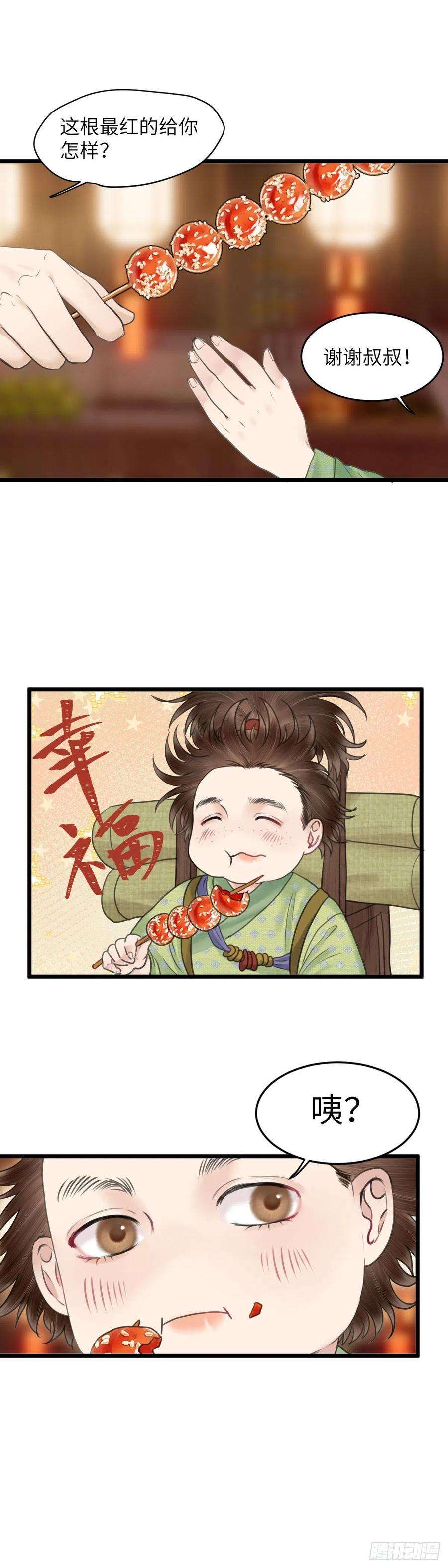 玄月照远山三十一话 下元节游行（上）