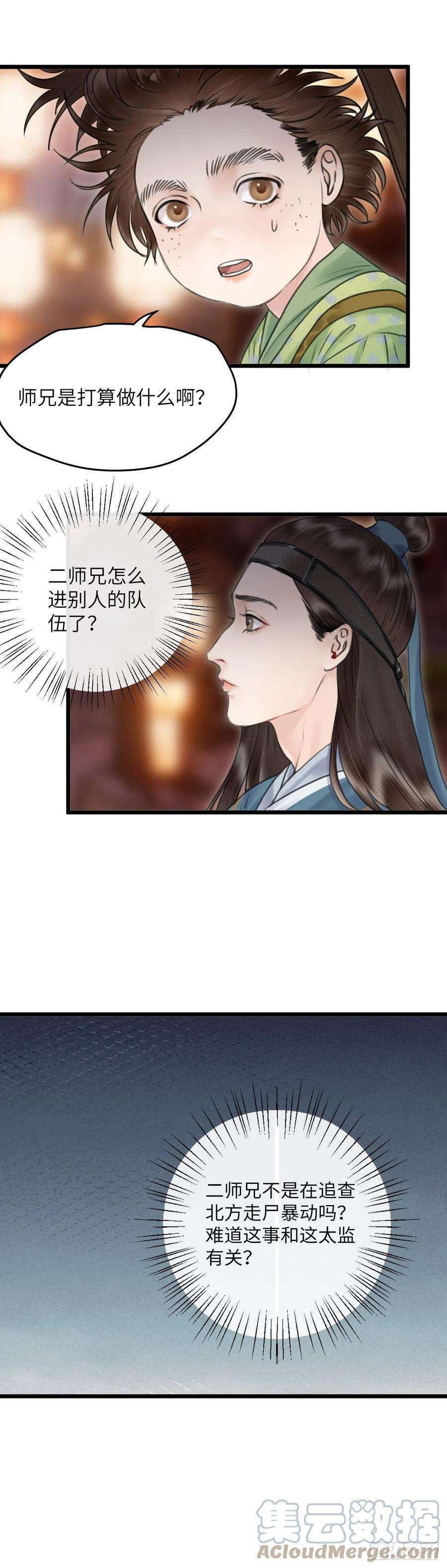 玄月照远山三十三话 再遇老道士
