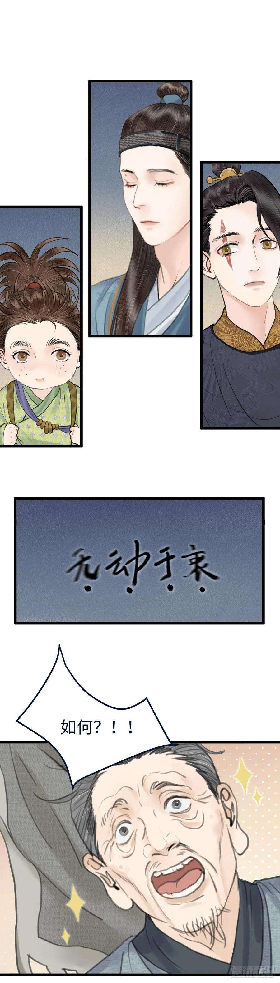 玄月照远山三十五话 师伯