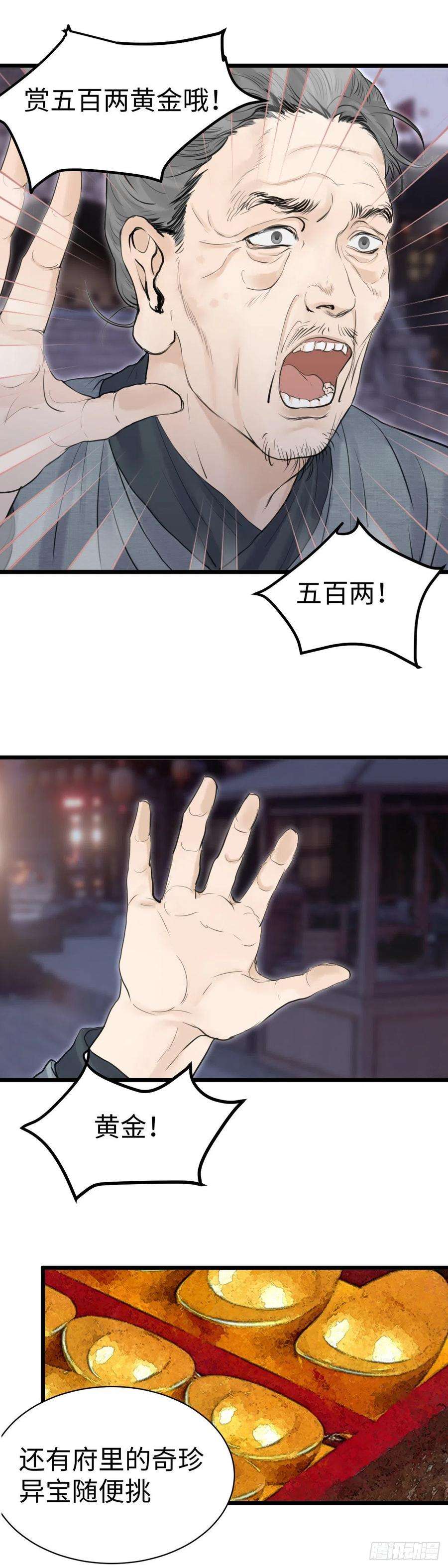 玄月照远山三十六话 何府