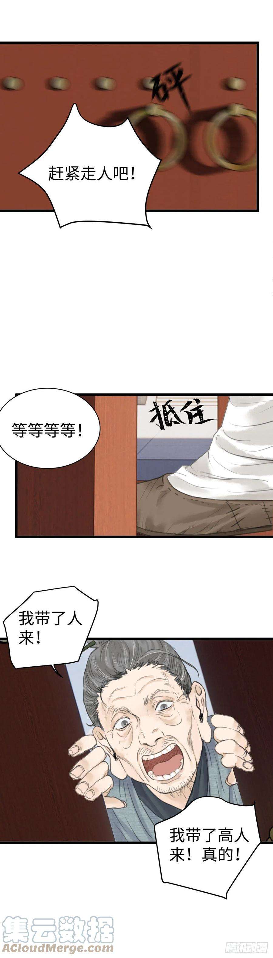 玄月照远山三十六话 何府