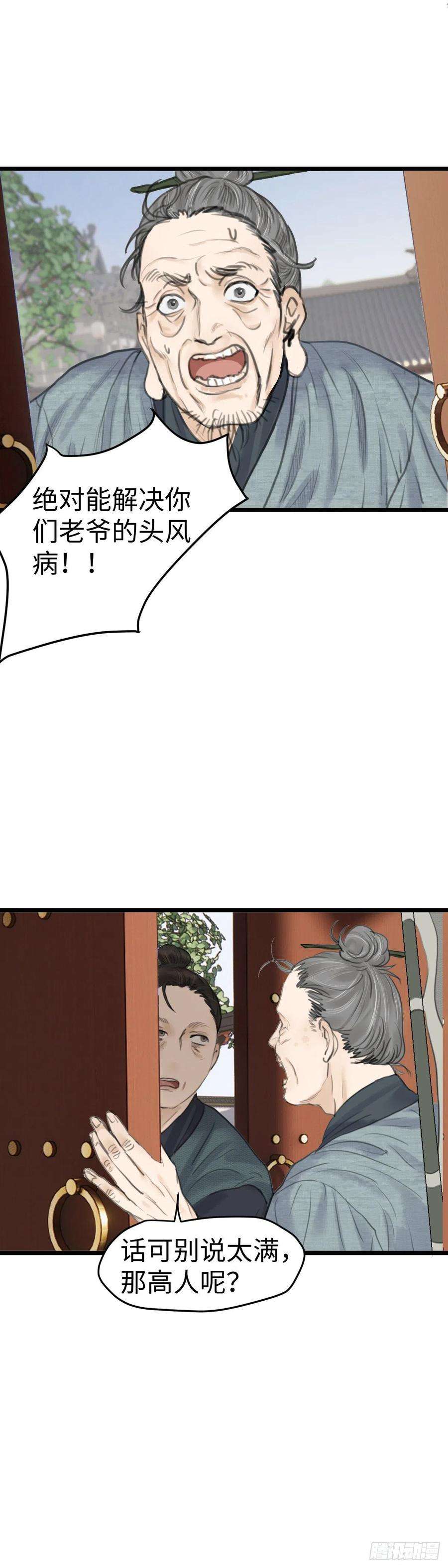 玄月照远山三十六话 何府