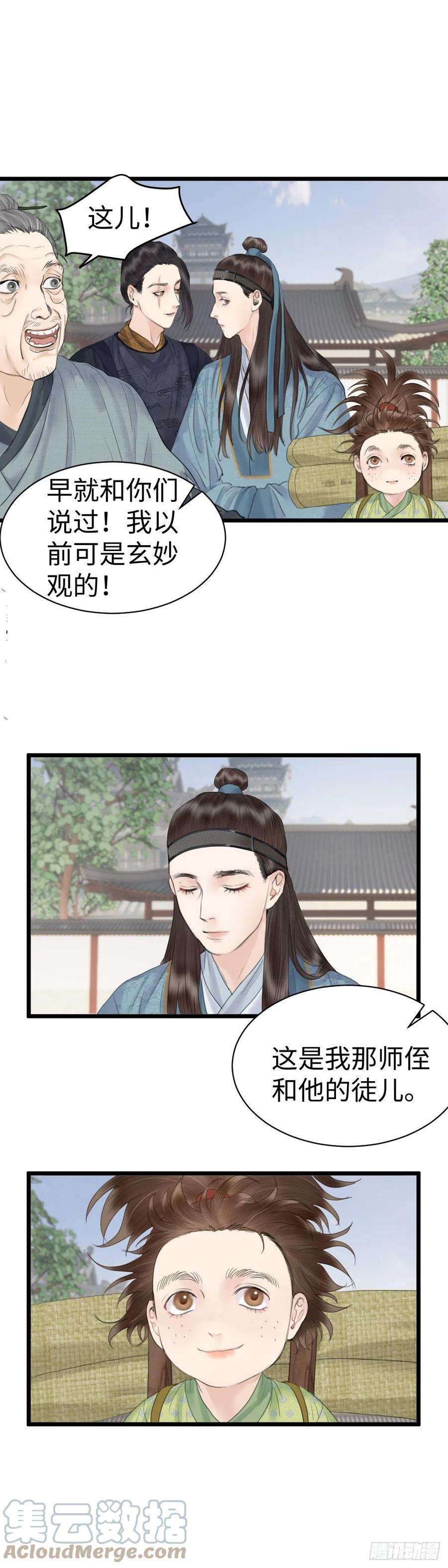玄月照远山三十六话 何府