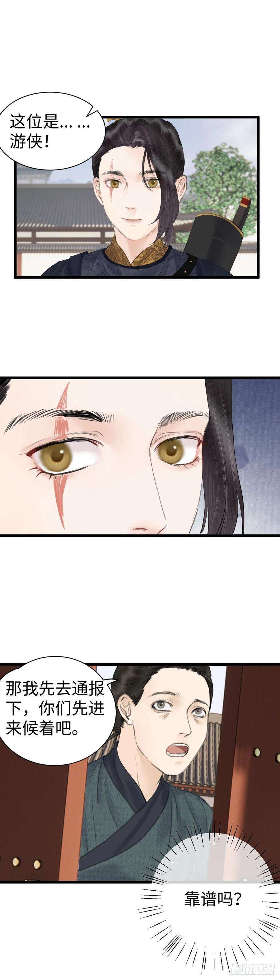 玄月照远山三十六话 何府