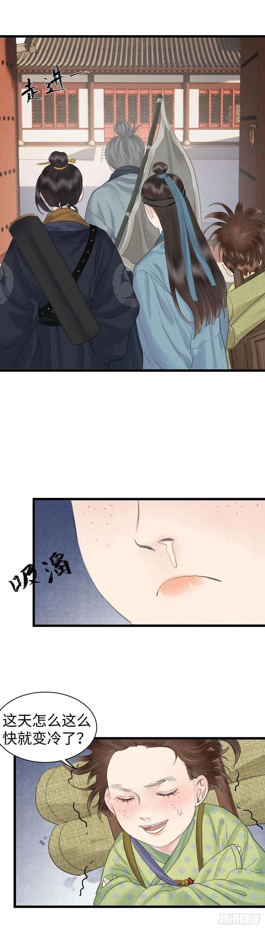 玄月照远山三十六话 何府