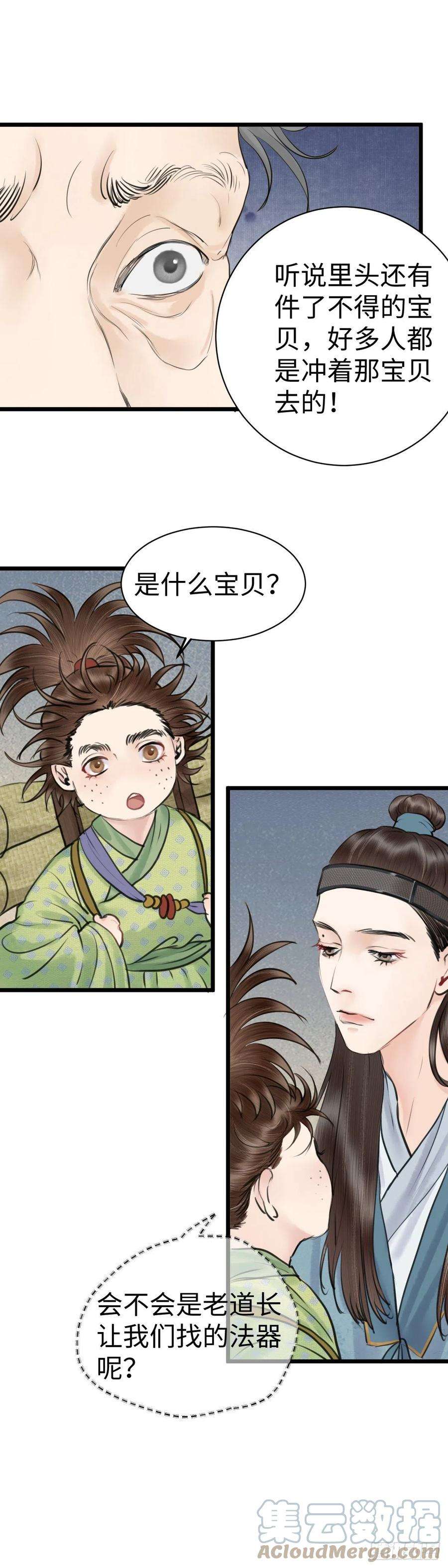 玄月照远山三十六话 何府