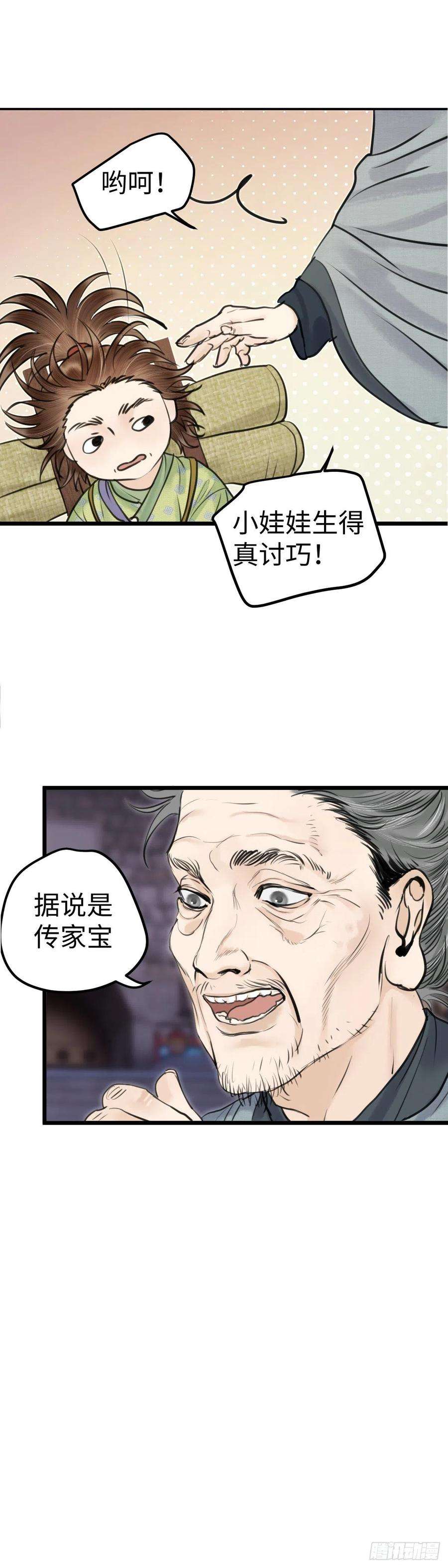 玄月照远山三十六话 何府