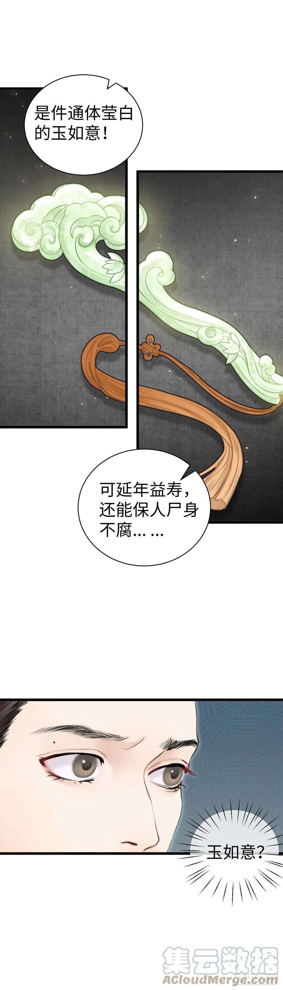 玄月照远山三十六话 何府