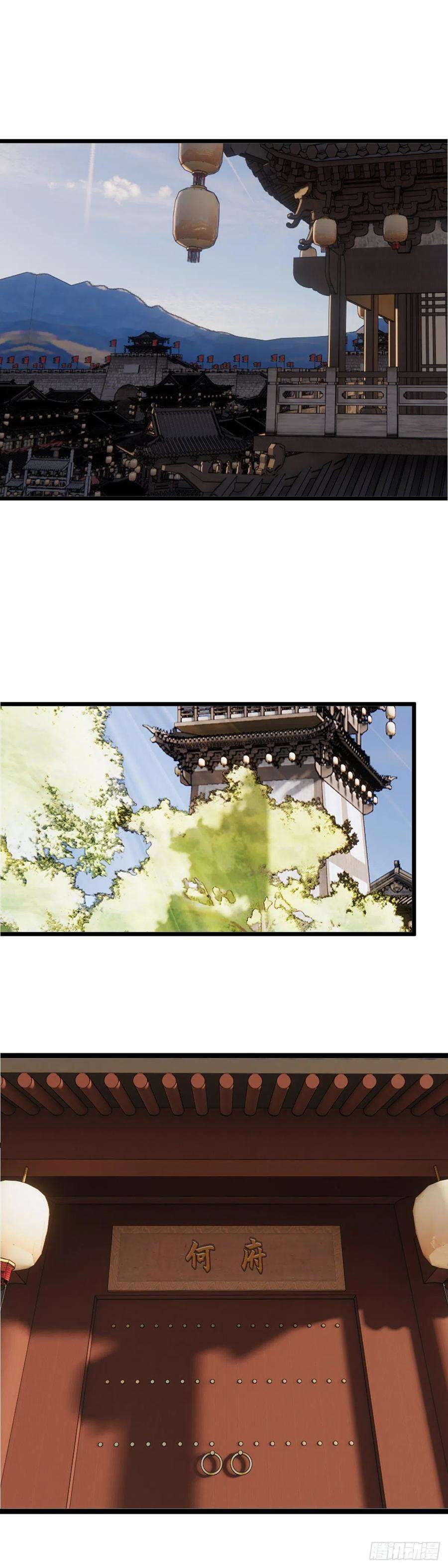 玄月照远山三十六话 何府
