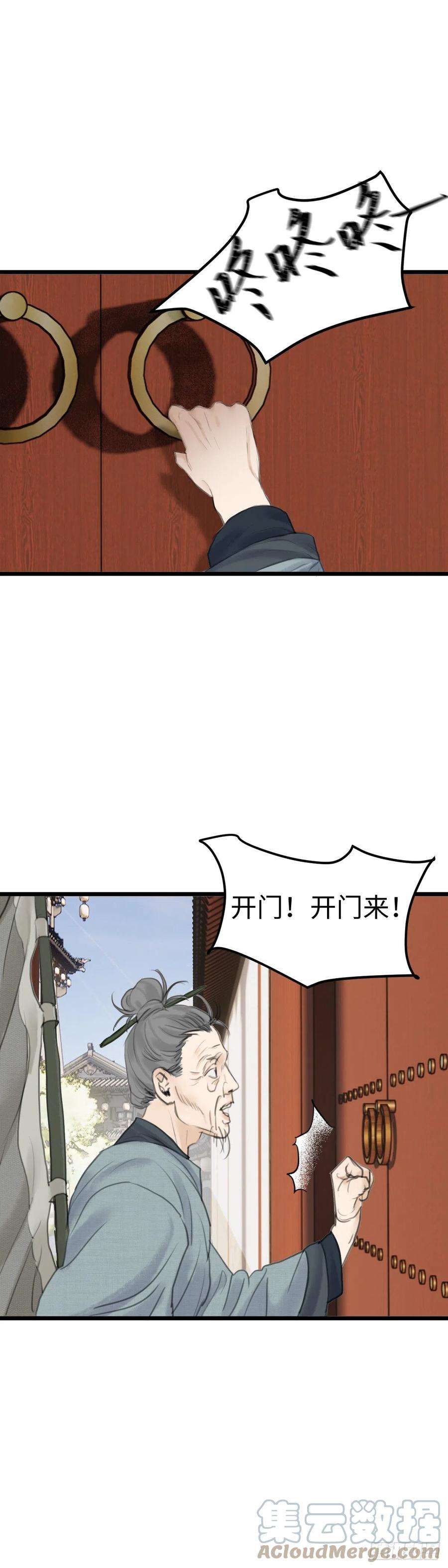 玄月照远山三十六话 何府