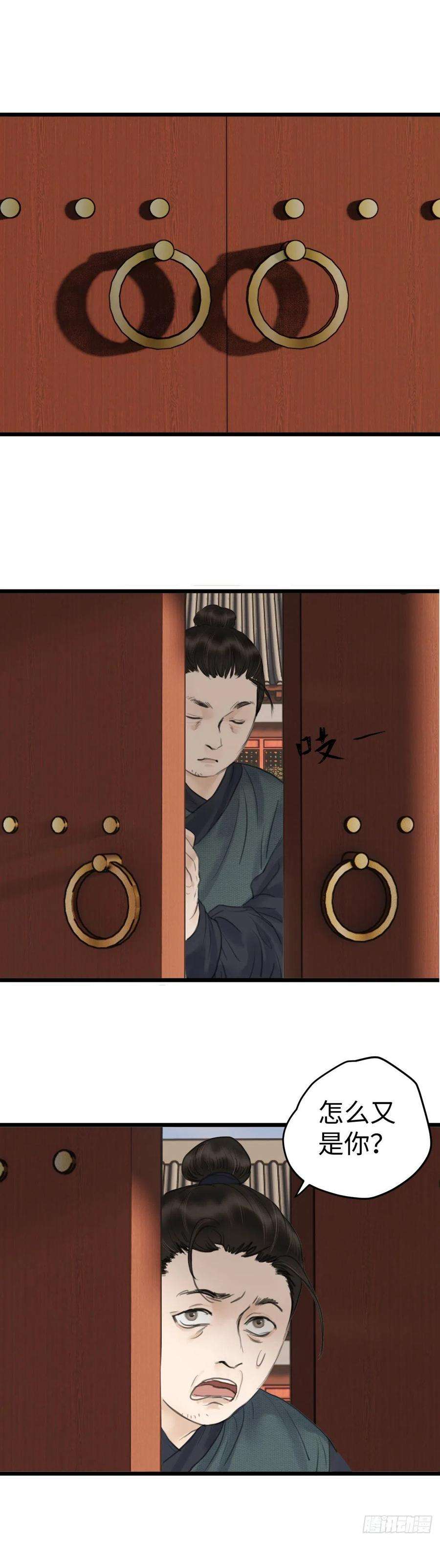 玄月照远山三十六话 何府