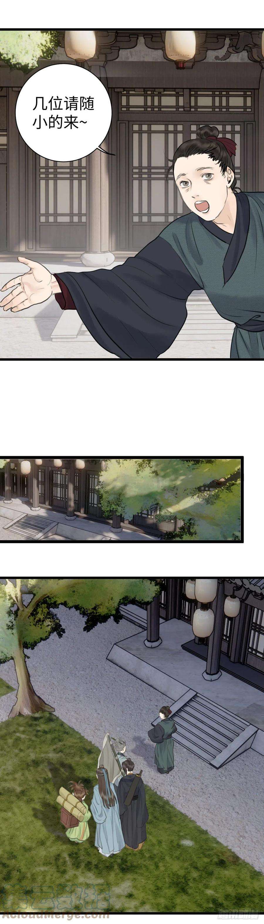 玄月照远山三十七话