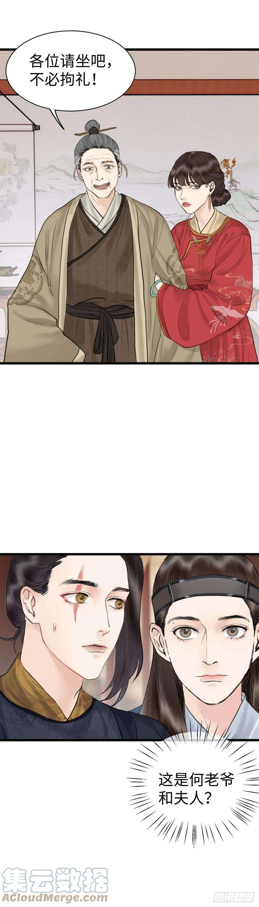 玄月照远山三十七话