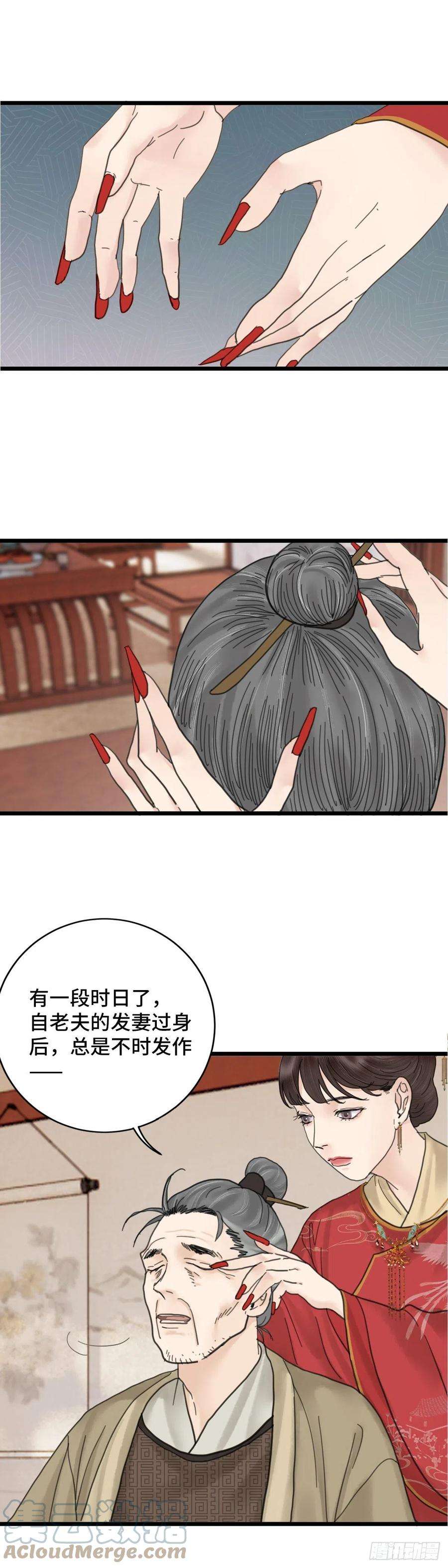 玄月照远山三十八话 夫人（上）