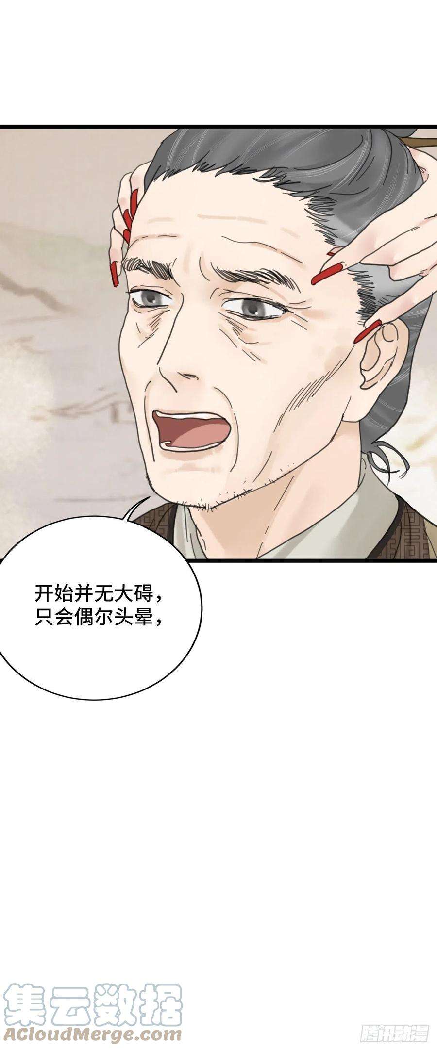 玄月照远山三十八话 夫人（上）