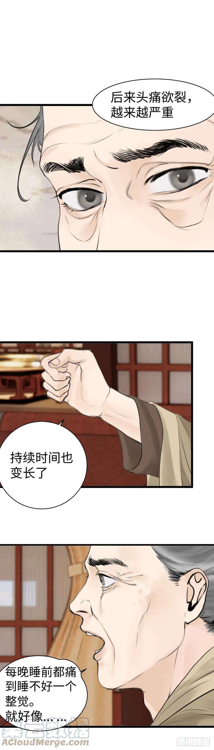 玄月照远山三十九话 夫人（中）