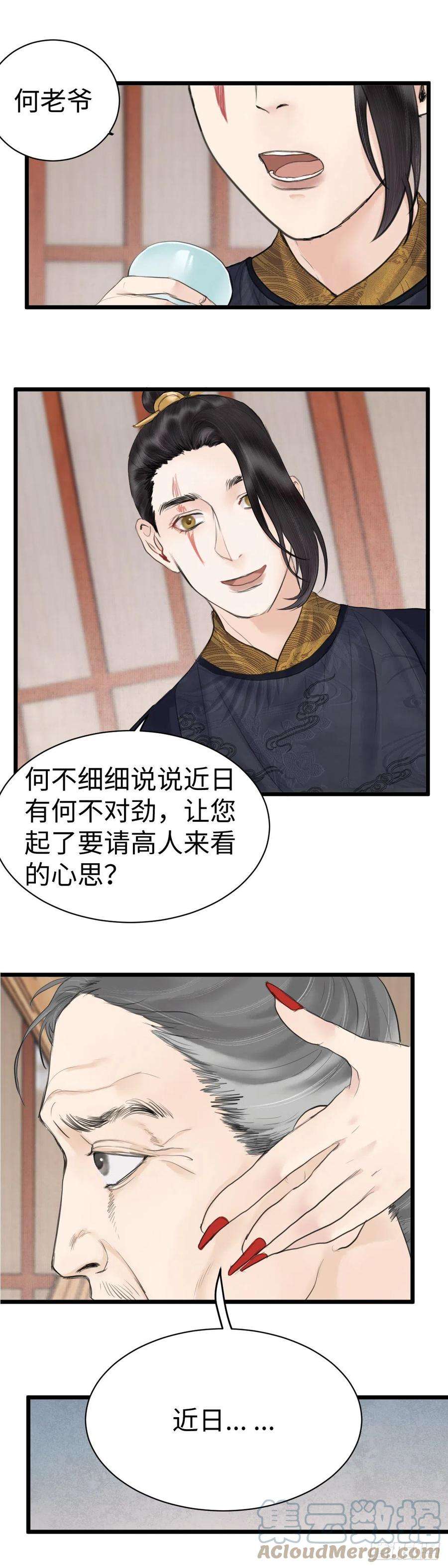 玄月照远山三十九话 夫人（中）