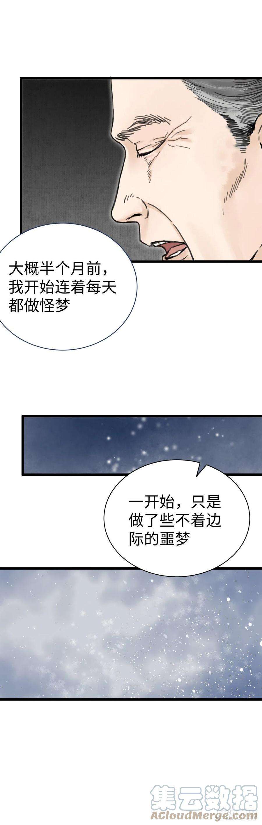 玄月照远山三十九话 夫人（中）