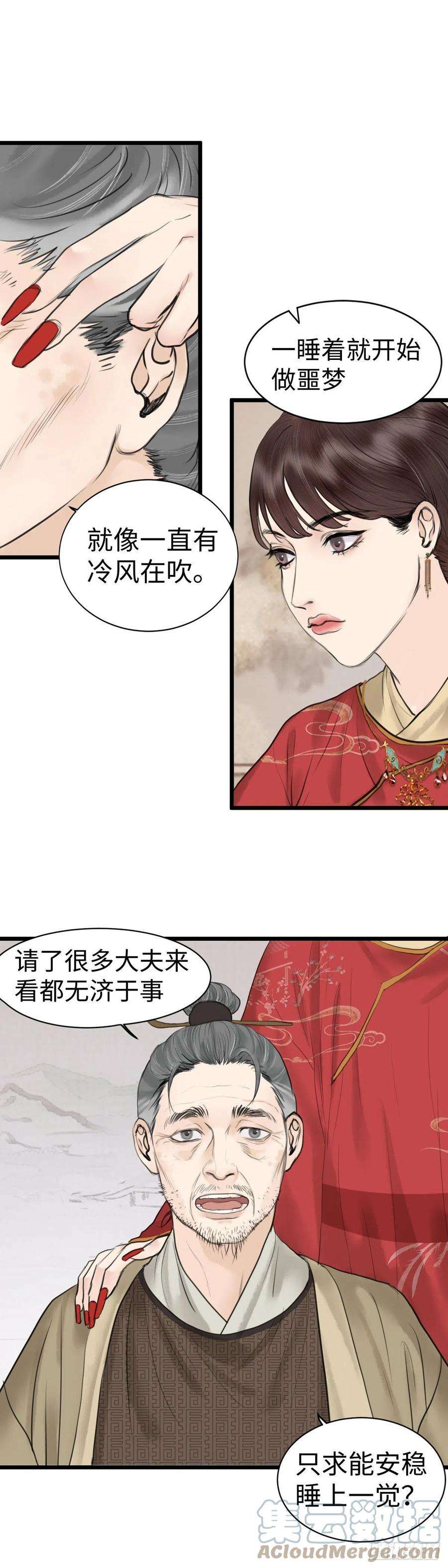 玄月照远山三十九话 夫人（中）