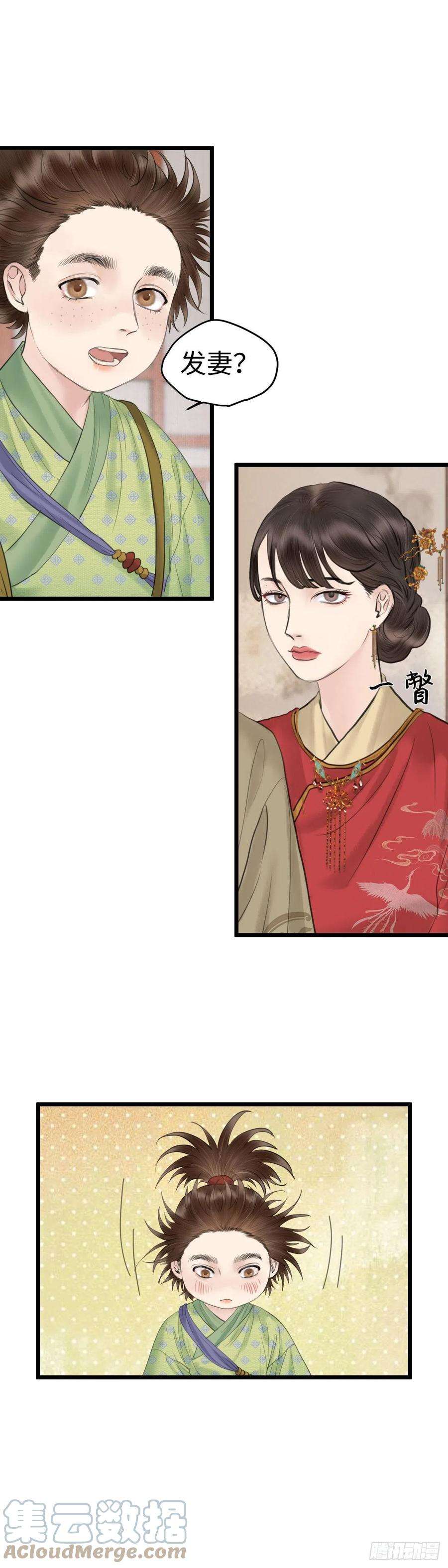 玄月照远山三十九话 夫人（中）