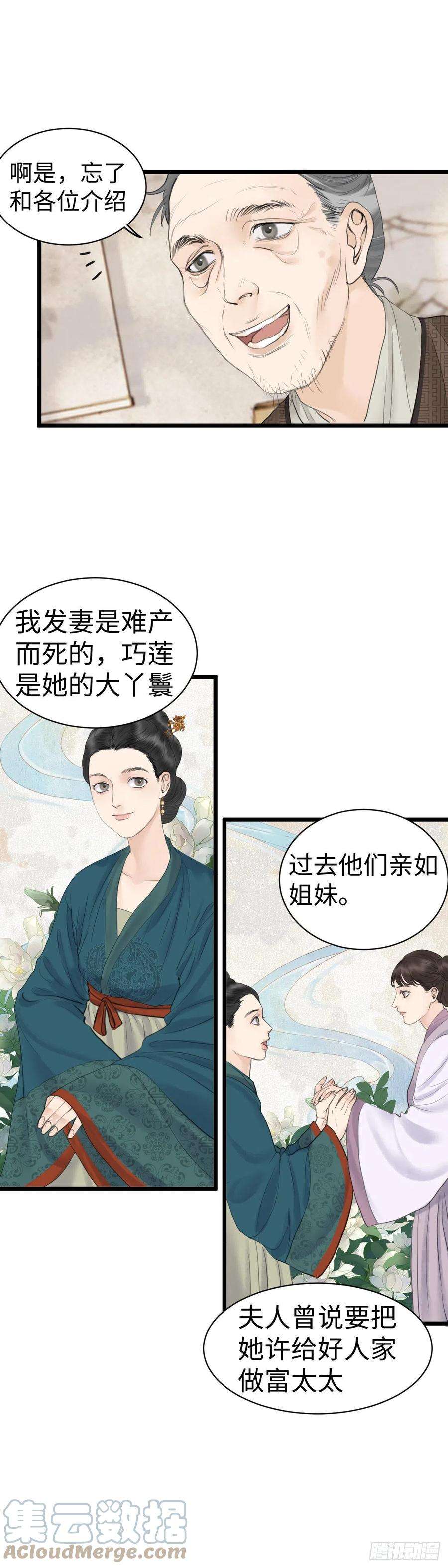 玄月照远山三十九话 夫人（中）