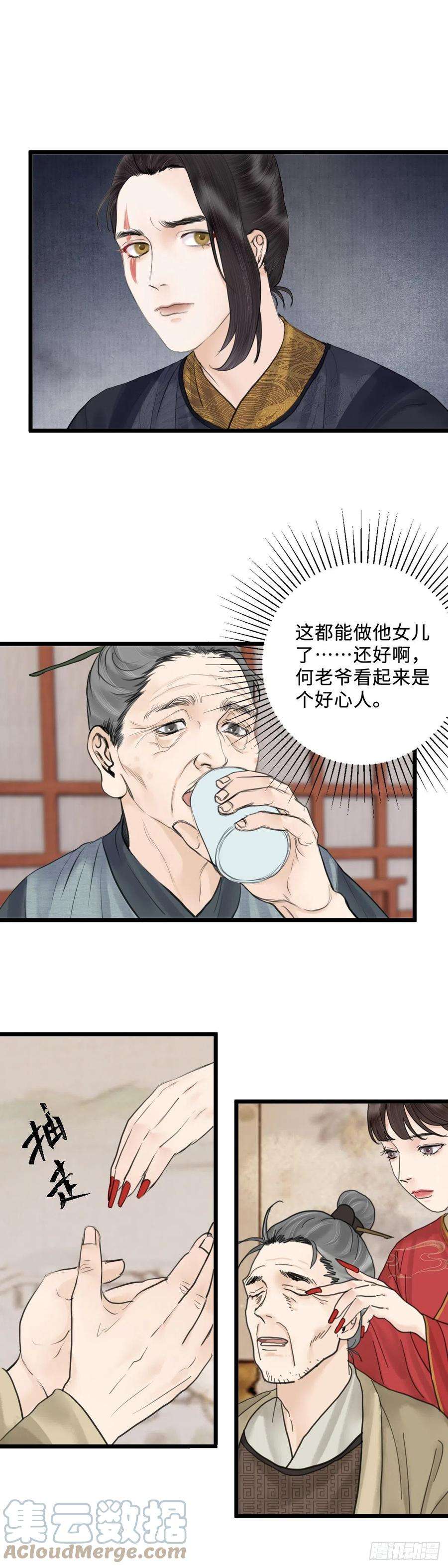 玄月照远山三十九话 夫人（中）