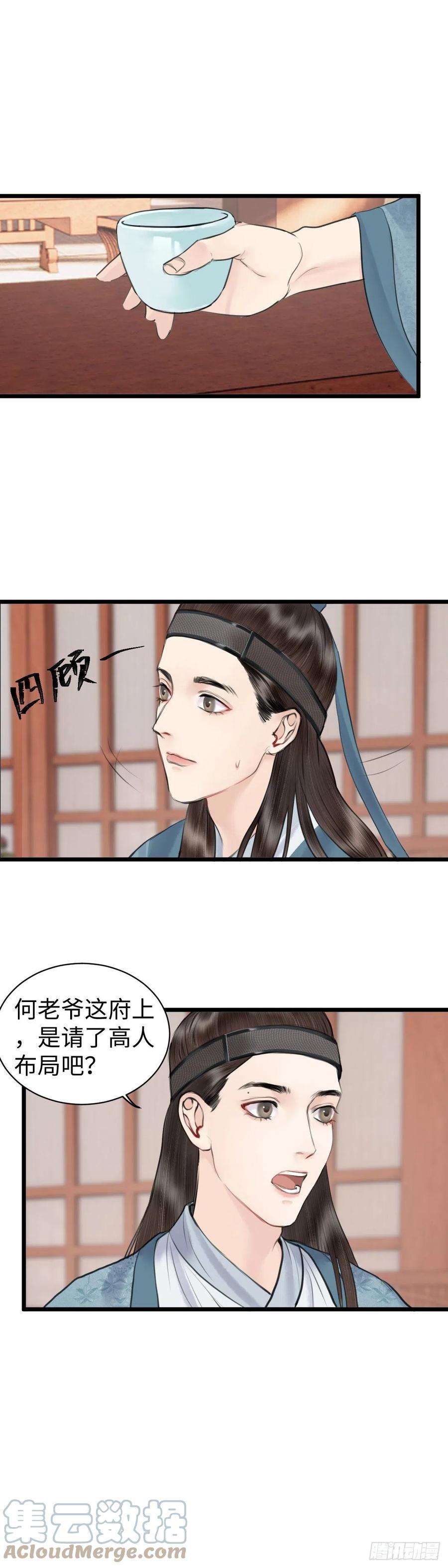 玄月照远山三十九话 夫人（中）