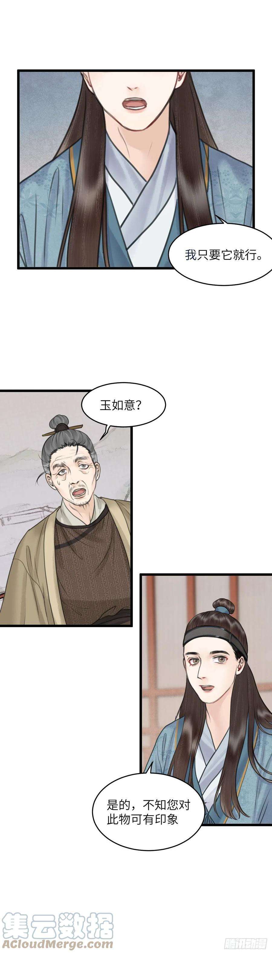 玄月照远山四十话 夫人（下）