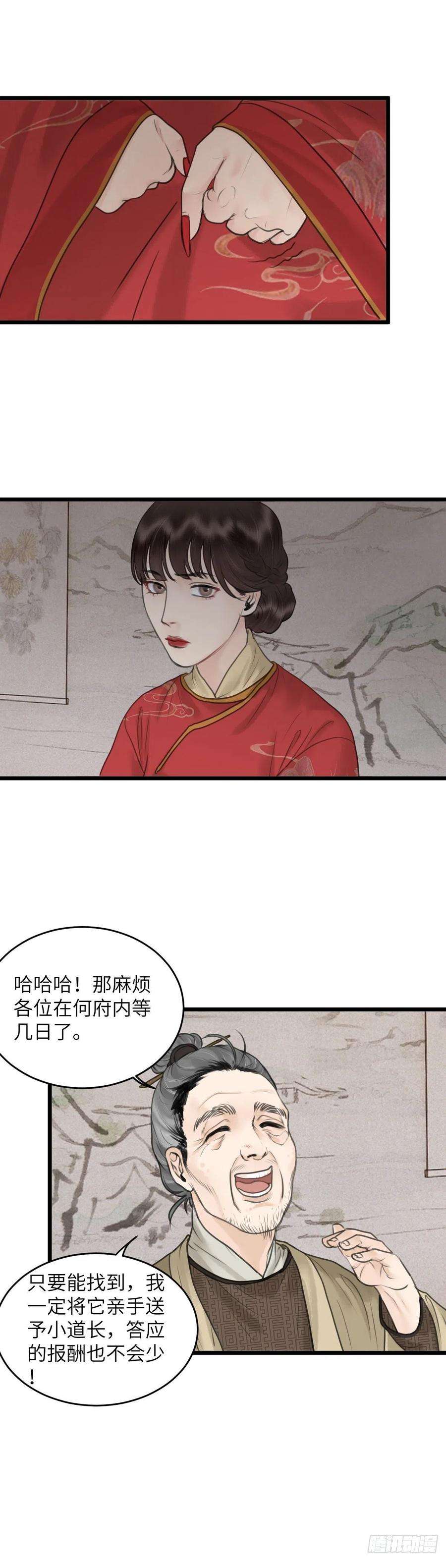 玄月照远山四十话 夫人（下）