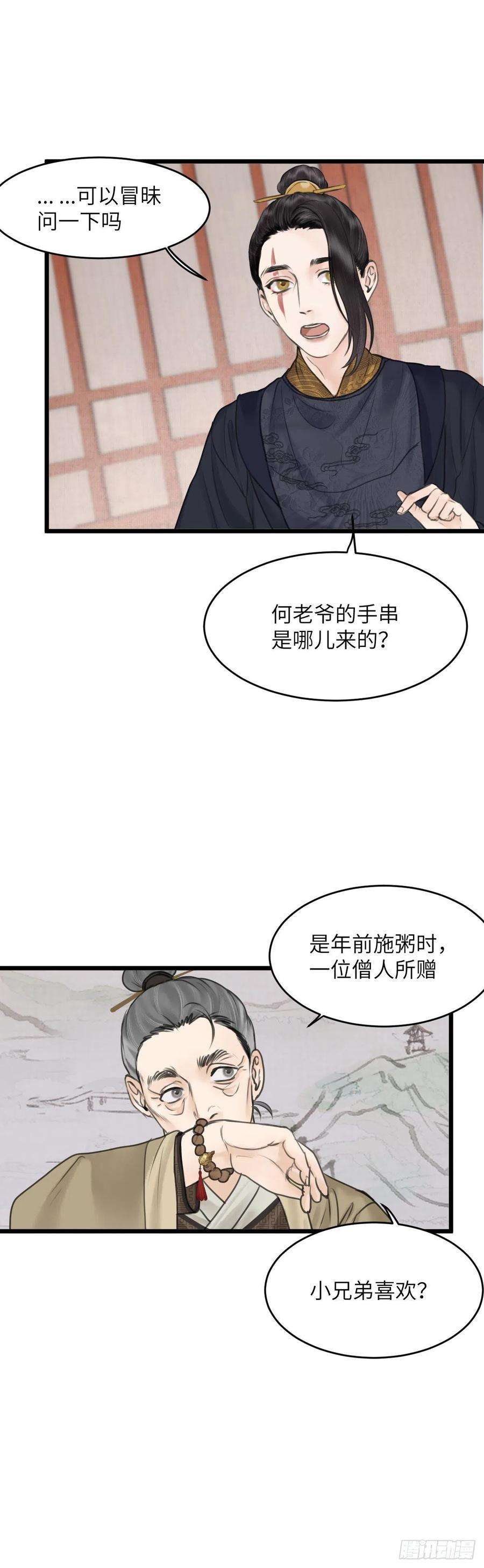 玄月照远山四十话 夫人（下）