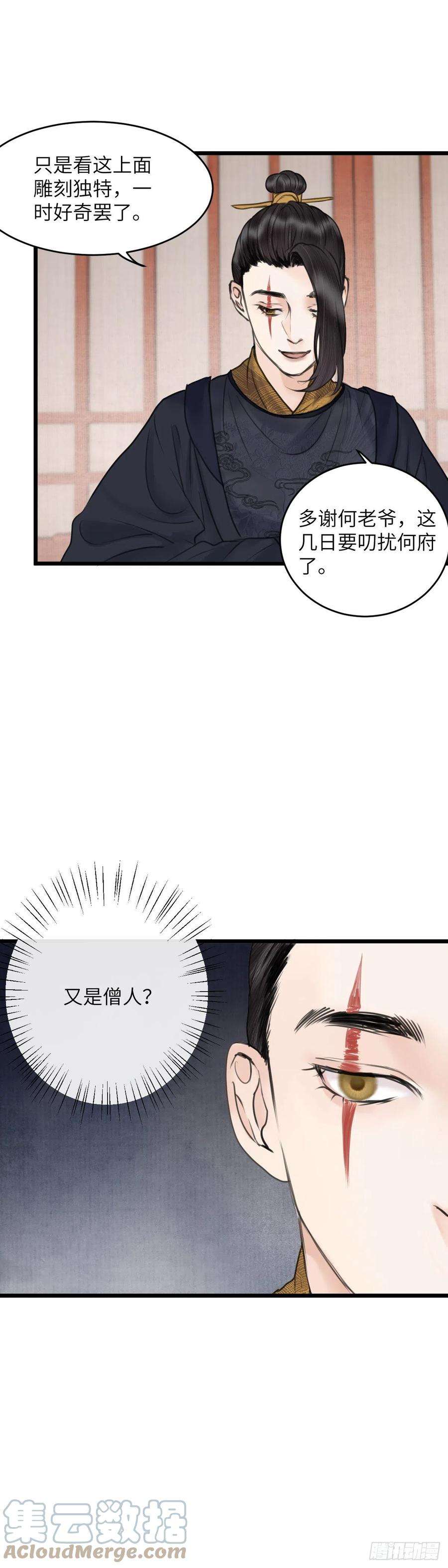 玄月照远山四十话 夫人（下）