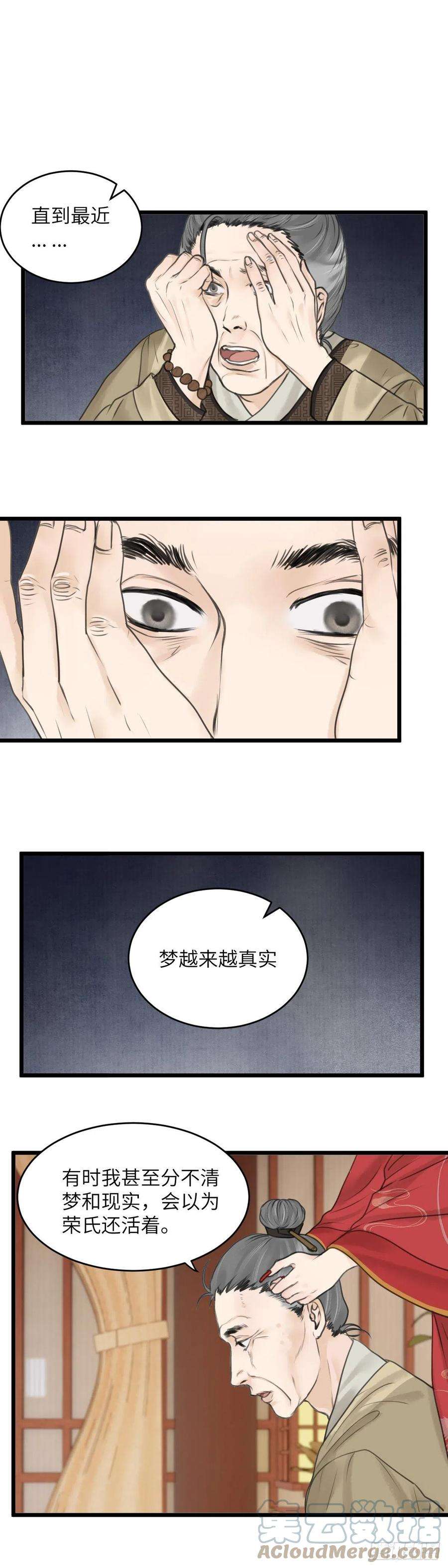 玄月照远山四十话 夫人（下）