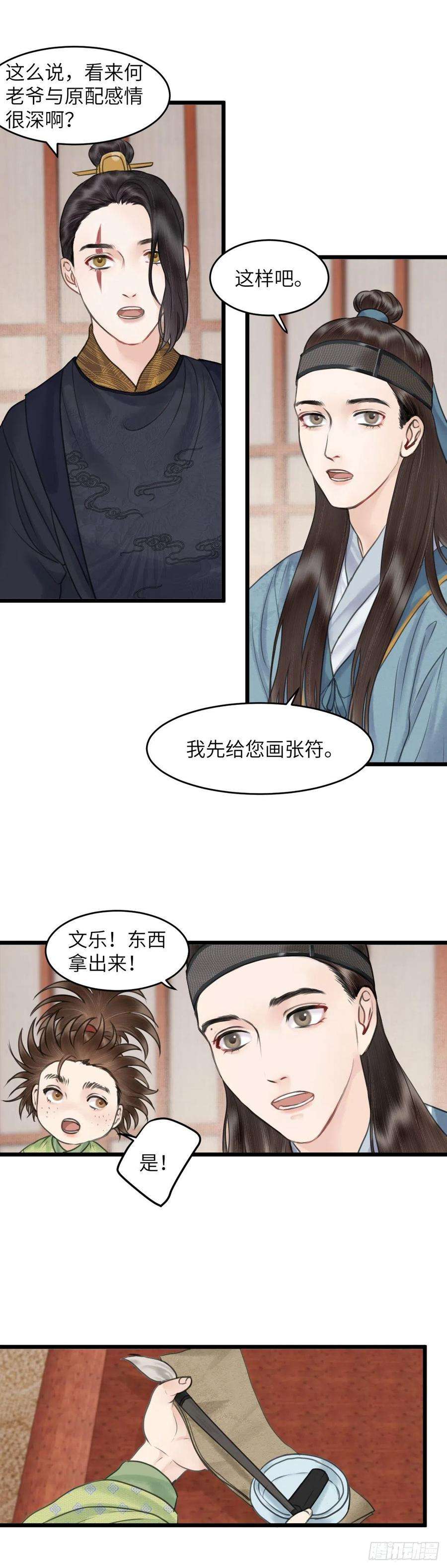 玄月照远山四十话 夫人（下）
