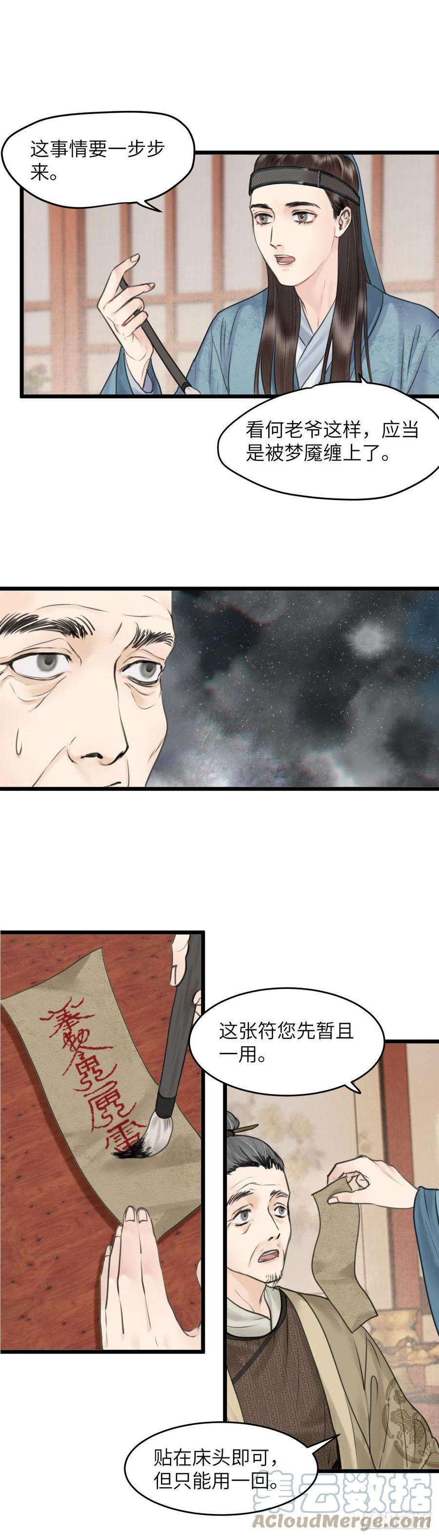 玄月照远山四十话 夫人（下）