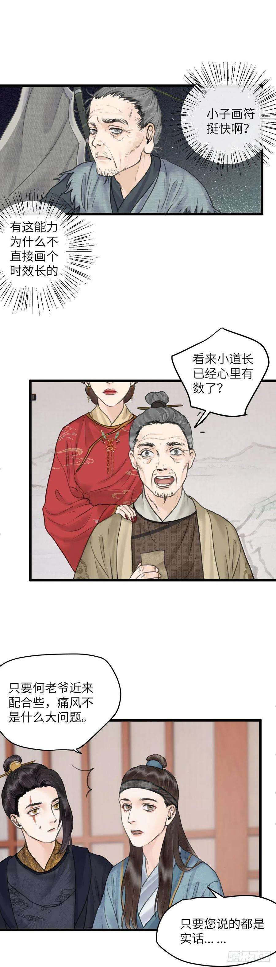 玄月照远山四十话 夫人（下）