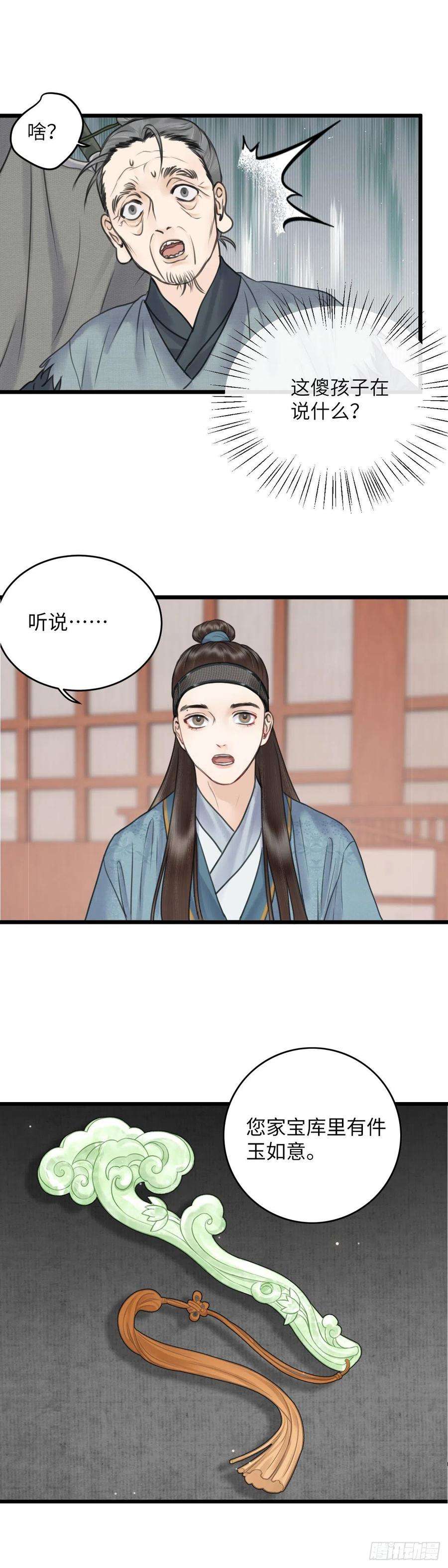 玄月照远山四十话 夫人（下）