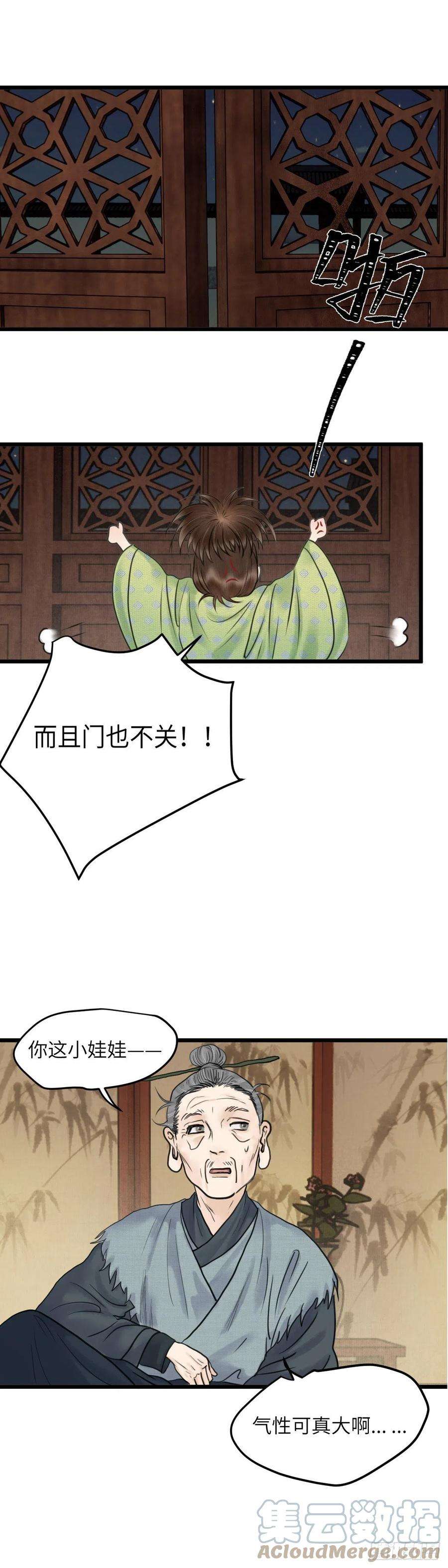 玄月照远山四十一话 夫人的心思（上）