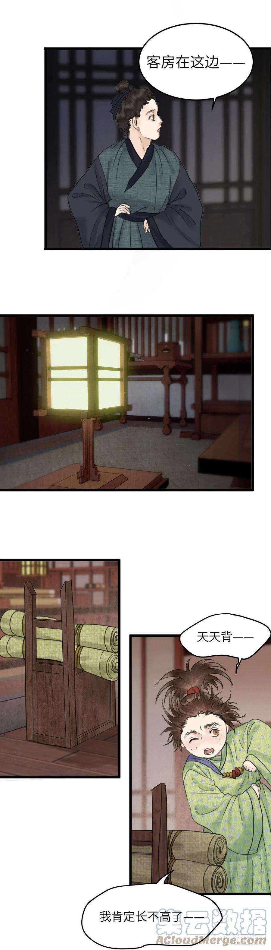 玄月照远山四十一话 夫人的心思（上）