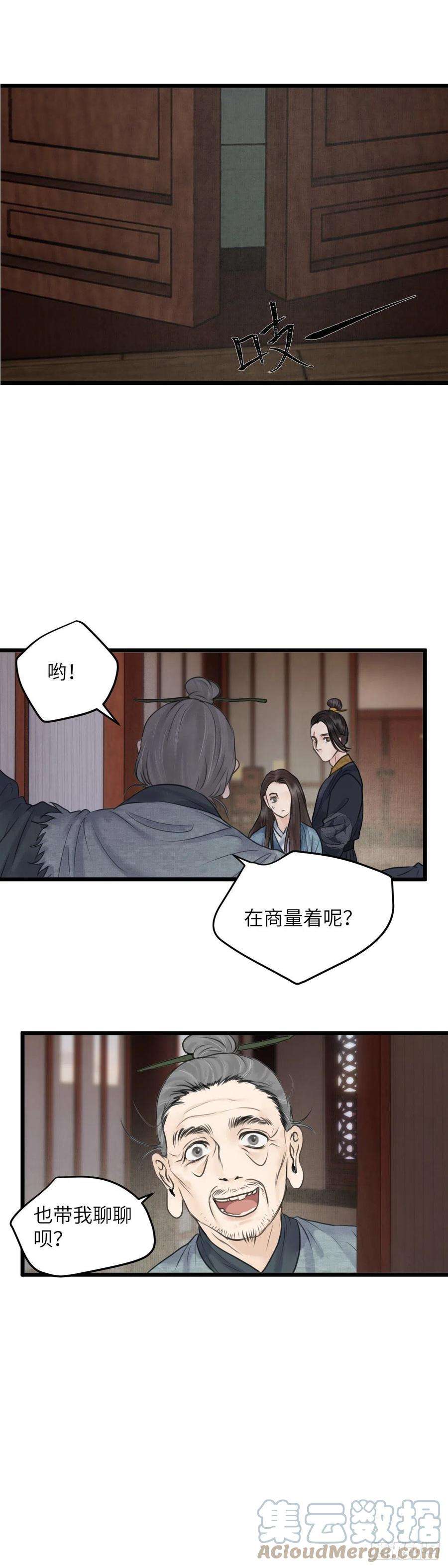 玄月照远山四十一话 夫人的心思（上）