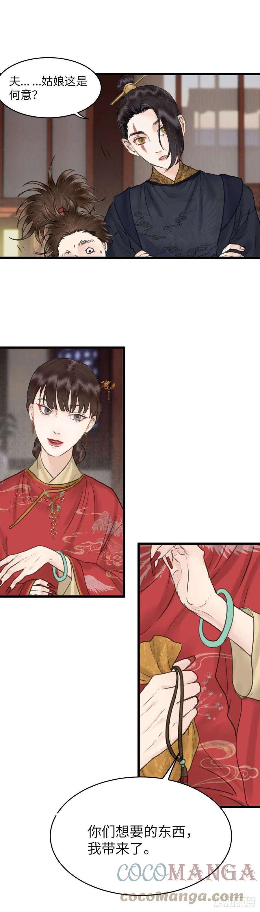 玄月照远山四十二话 夫人的心思（中）