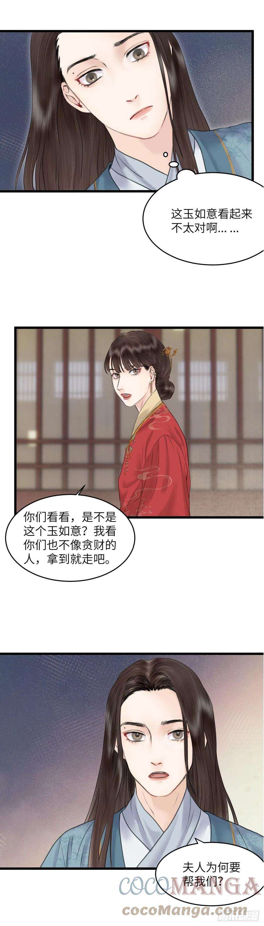 玄月照远山四十二话 夫人的心思（中）