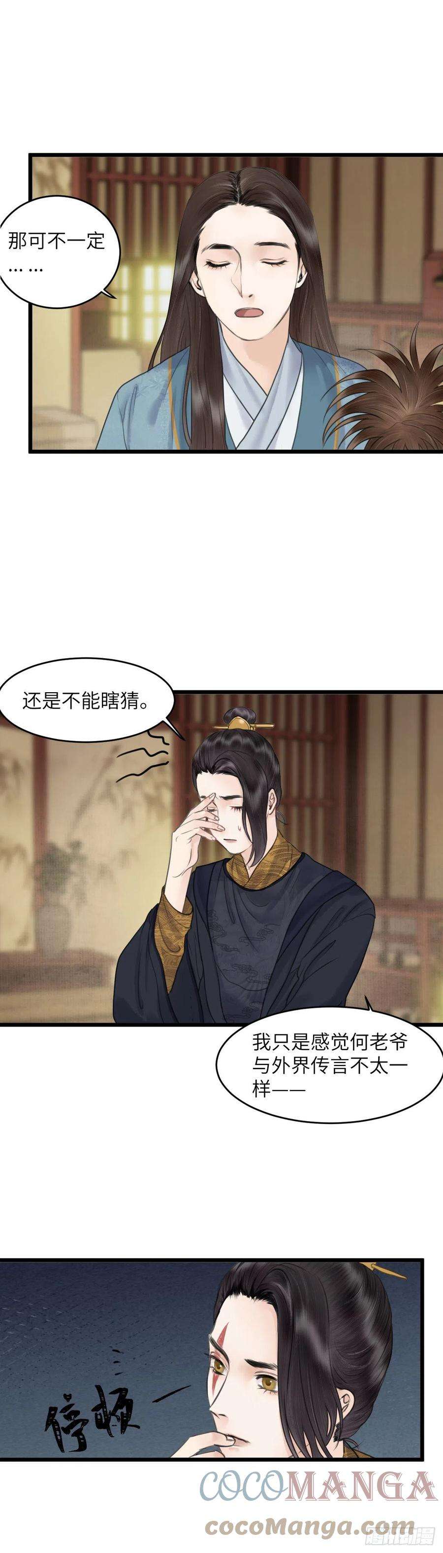 玄月照远山四十二话 夫人的心思（中）