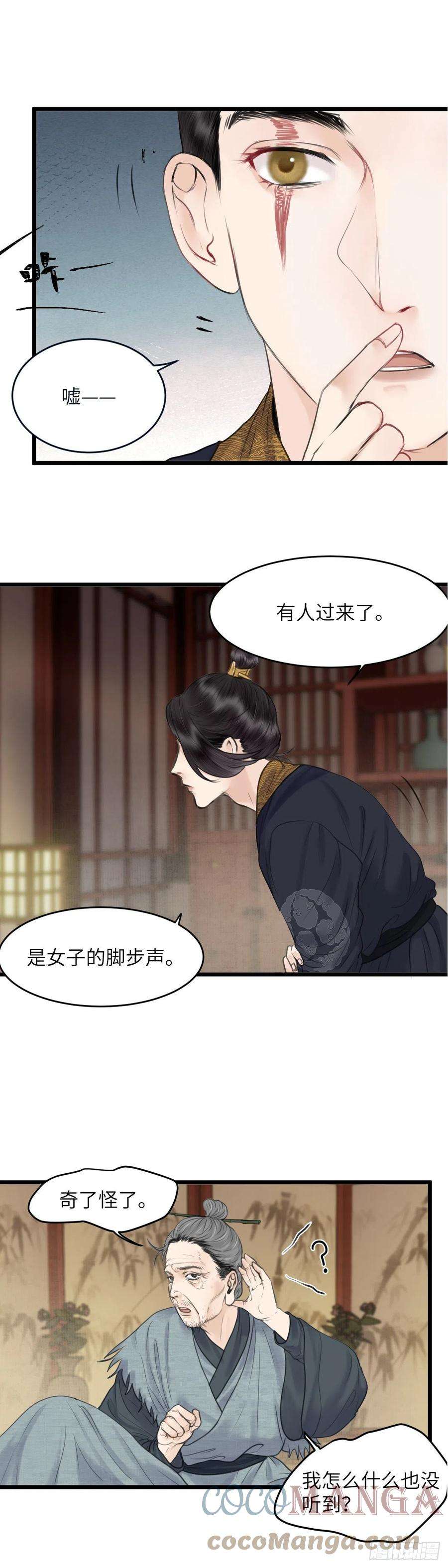 玄月照远山四十二话 夫人的心思（中）