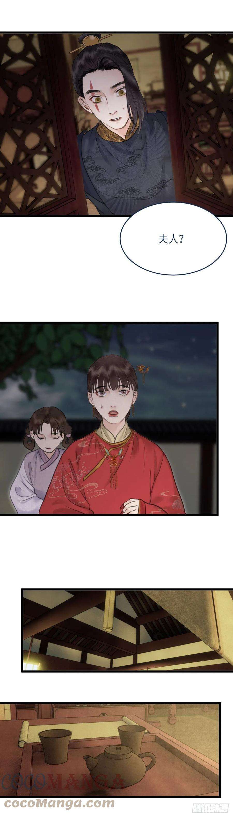 玄月照远山四十二话 夫人的心思（中）