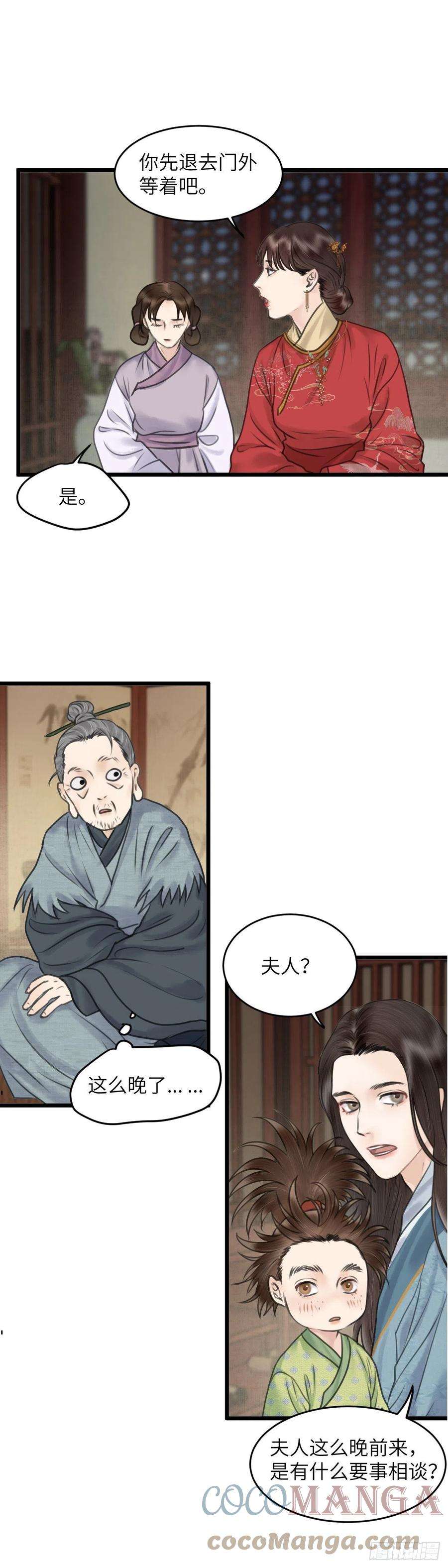 玄月照远山四十二话 夫人的心思（中）